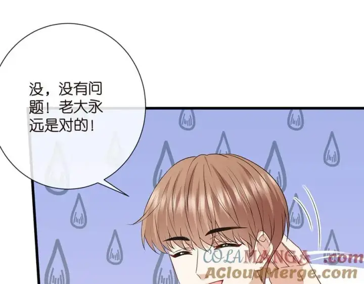 《名门挚爱》第524话 突然雄竞起来了图9