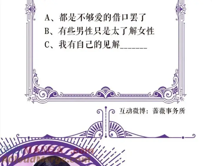 《名门挚爱》第525话 我那么大一个老婆呢图109