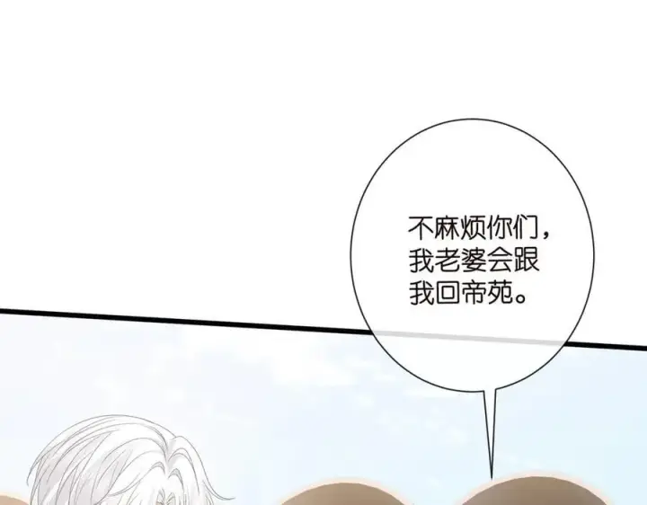 《名门挚爱》第525话 我那么大一个老婆呢图12