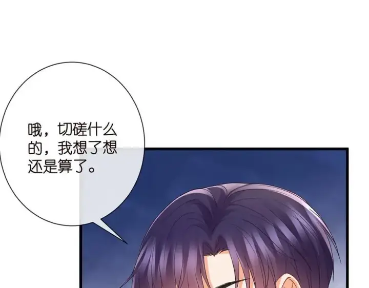 《名门挚爱》第525话 我那么大一个老婆呢图15