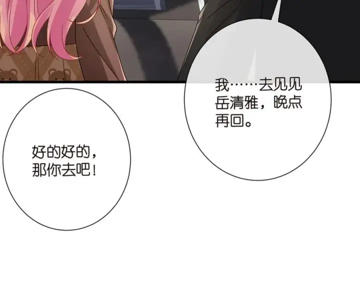 《名门挚爱》第525话 我那么大一个老婆呢图32