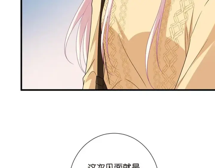 《名门挚爱》第525话 我那么大一个老婆呢图50