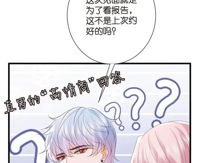 《名门挚爱》第525话 我那么大一个老婆呢图51