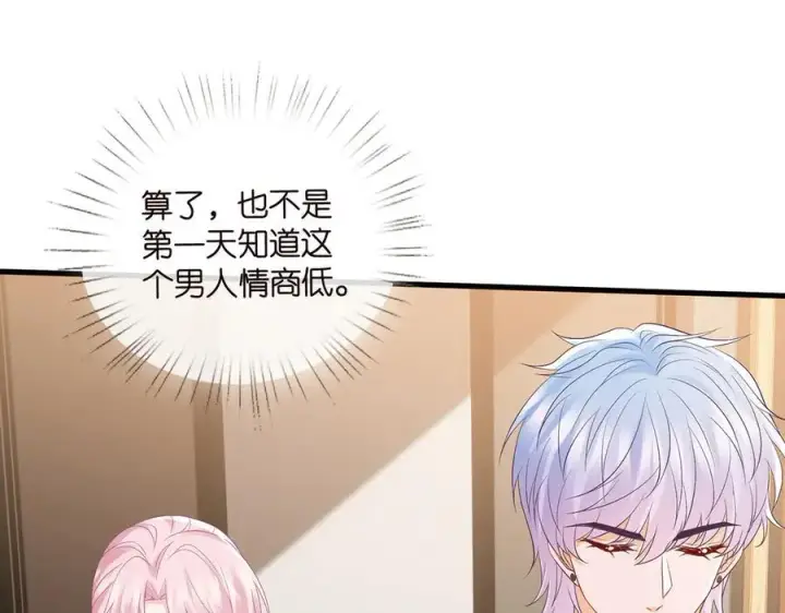 《名门挚爱》第525话 我那么大一个老婆呢图56