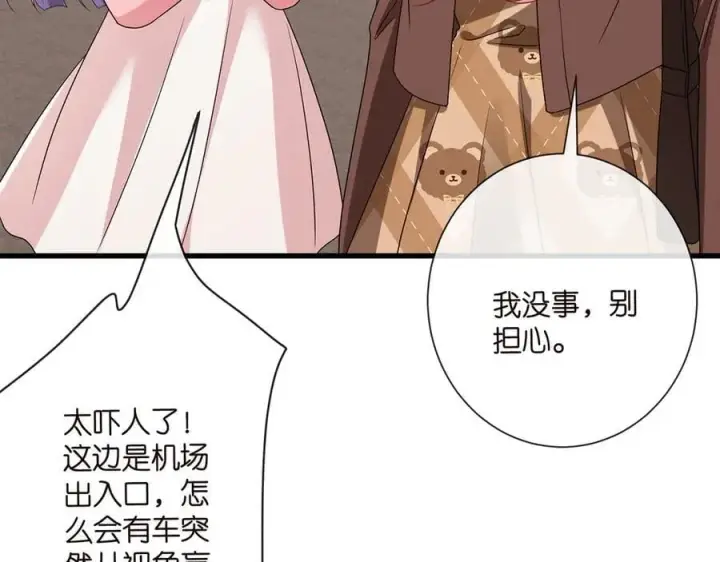 《名门挚爱》第525话 我那么大一个老婆呢图6