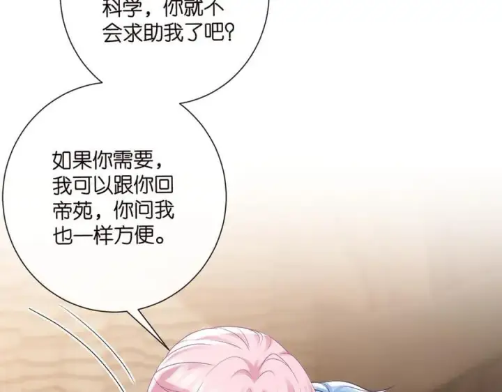 《名门挚爱》第525话 我那么大一个老婆呢图62