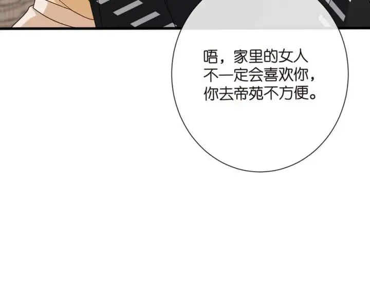 《名门挚爱》第525话 我那么大一个老婆呢图64
