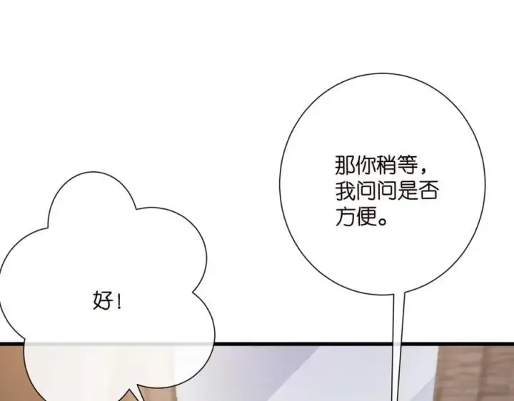 《名门挚爱》第525话 我那么大一个老婆呢图68