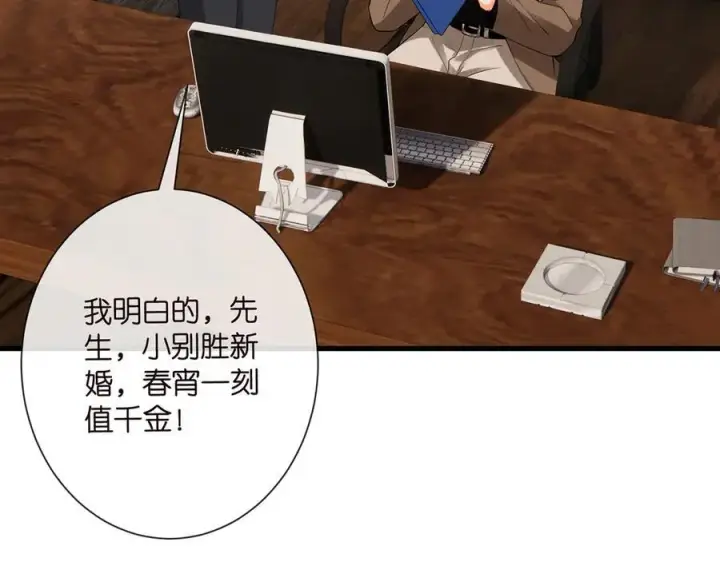 《名门挚爱》第525话 我那么大一个老婆呢图91