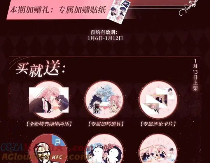 《名门挚爱》特典预热：1月13日 名门挚爱 醉酒play 以下犯上~图4