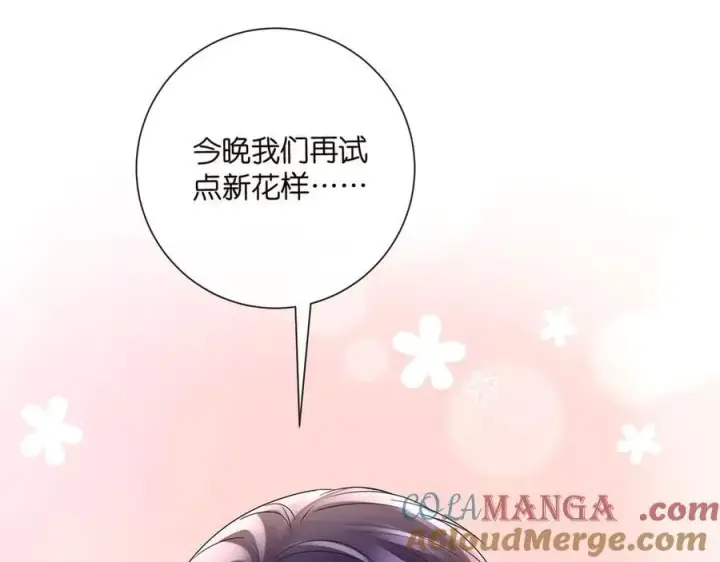 《名门挚爱》第526话 醋意大爆发图101