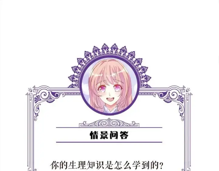 《名门挚爱》第526话 醋意大爆发图106