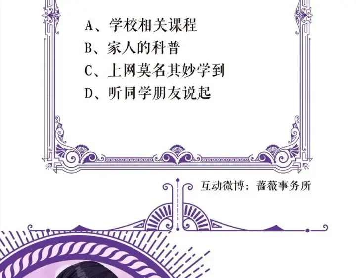 《名门挚爱》第526话 醋意大爆发图107