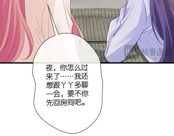 《名门挚爱》第526话 醋意大爆发图14