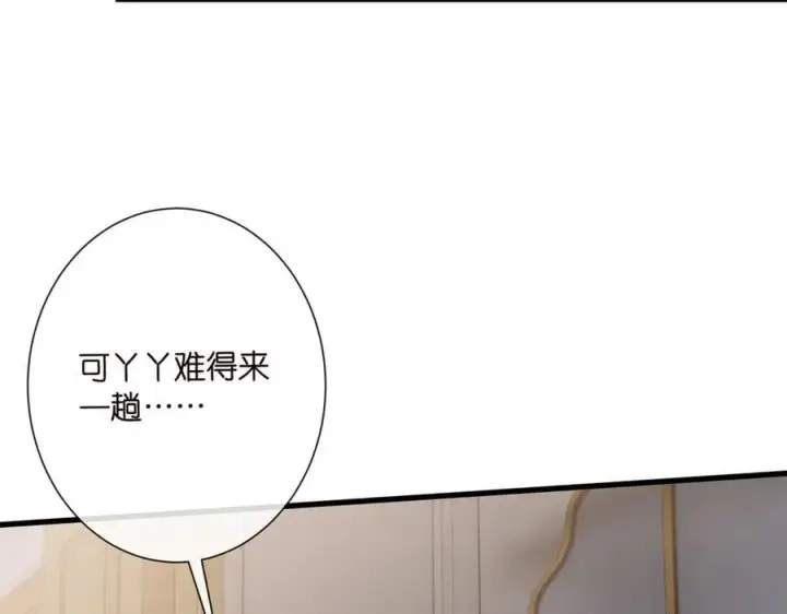 《名门挚爱》第526话 醋意大爆发图18