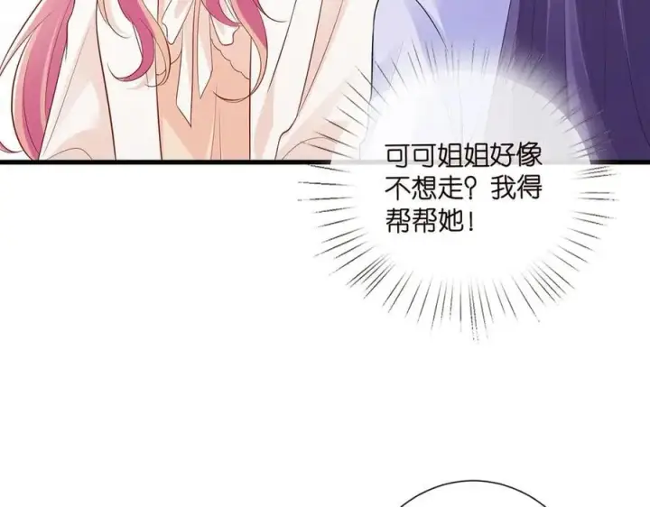 《名门挚爱》第526话 醋意大爆发图20