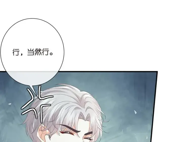 《名门挚爱》第526话 醋意大爆发图28