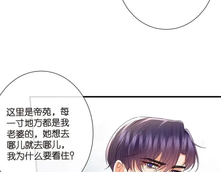 《名门挚爱》第526话 醋意大爆发图30