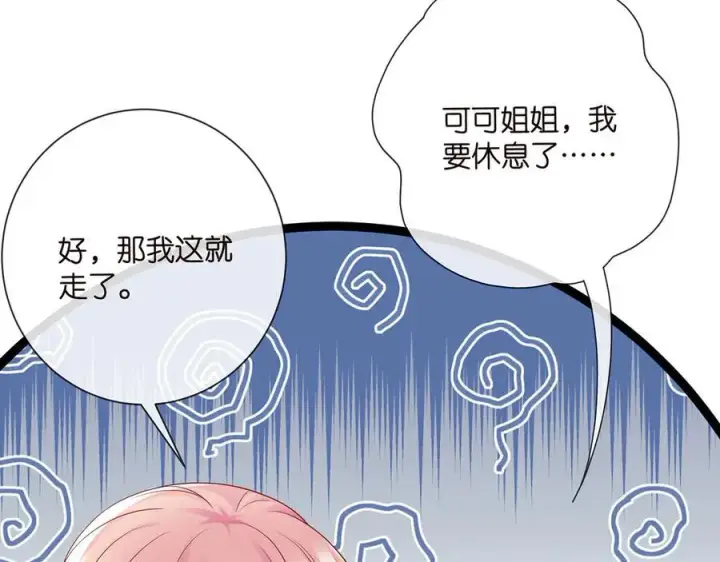 《名门挚爱》第526话 醋意大爆发图50