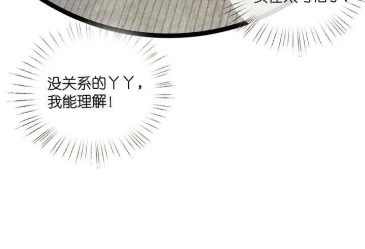 《名门挚爱》第526话 醋意大爆发图52