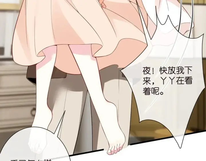 《名门挚爱》第526话 醋意大爆发图55