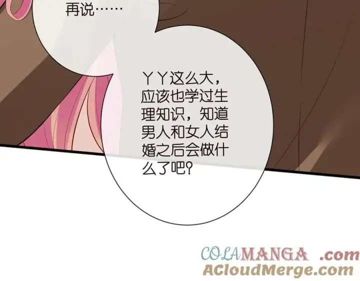 《名门挚爱》第526话 醋意大爆发图61