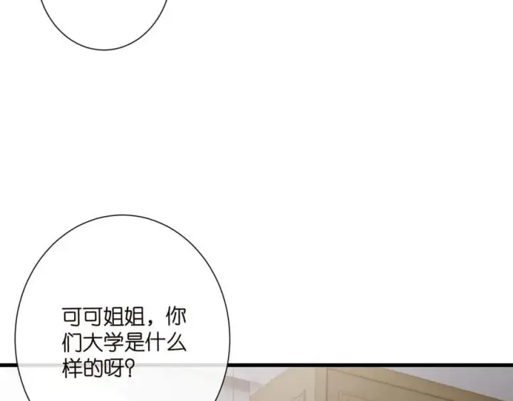 《名门挚爱》第526话 醋意大爆发图7
