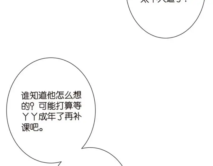《名门挚爱》第526话 醋意大爆发图74