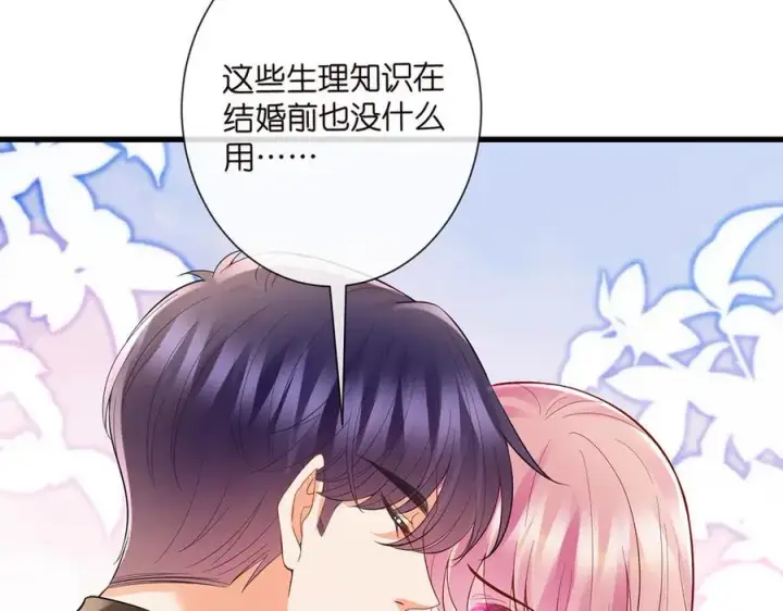 《名门挚爱》第526话 醋意大爆发图75