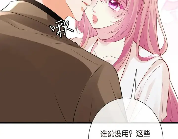 《名门挚爱》第526话 醋意大爆发图76