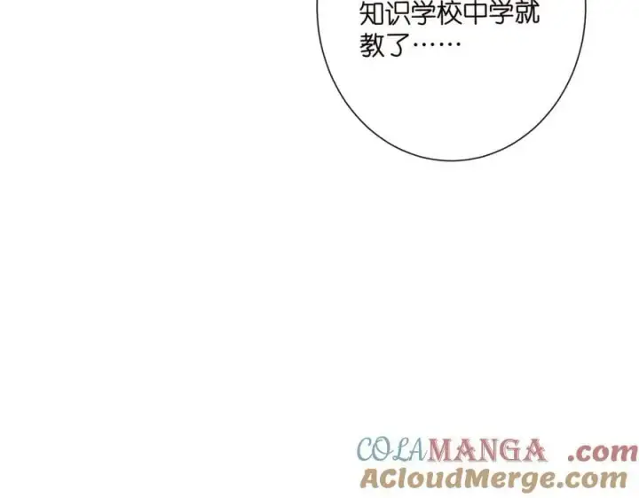 《名门挚爱》第526话 醋意大爆发图77