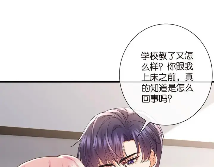 《名门挚爱》第526话 醋意大爆发图79