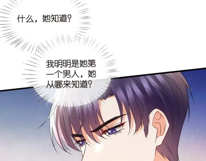 《名门挚爱》第526话 醋意大爆发图82