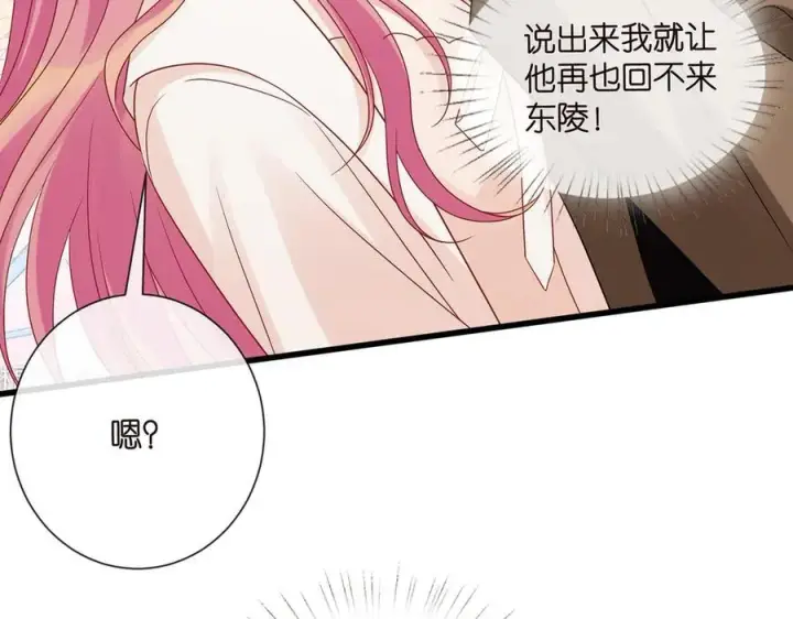 《名门挚爱》第526话 醋意大爆发图86