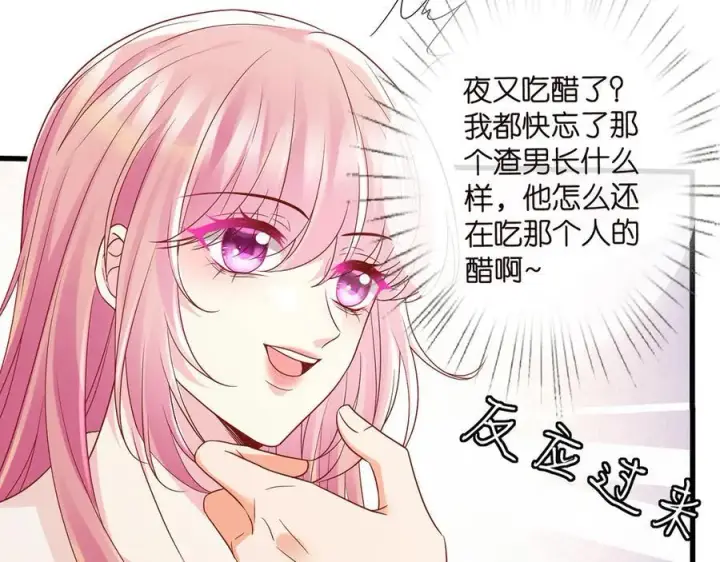 《名门挚爱》第526话 醋意大爆发图88
