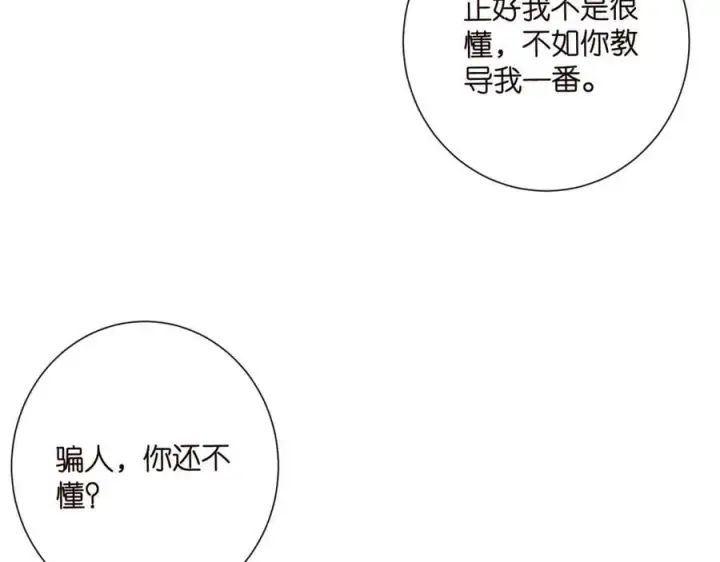 《名门挚爱》第526话 醋意大爆发图96