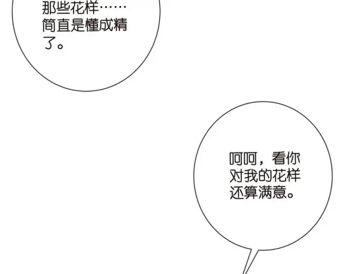 《名门挚爱》第526话 醋意大爆发图98