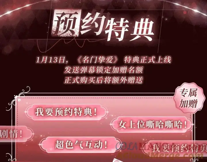 《名门挚爱》特典公开：1月13日 名门挚爱 醉酒play 以下犯上~图3