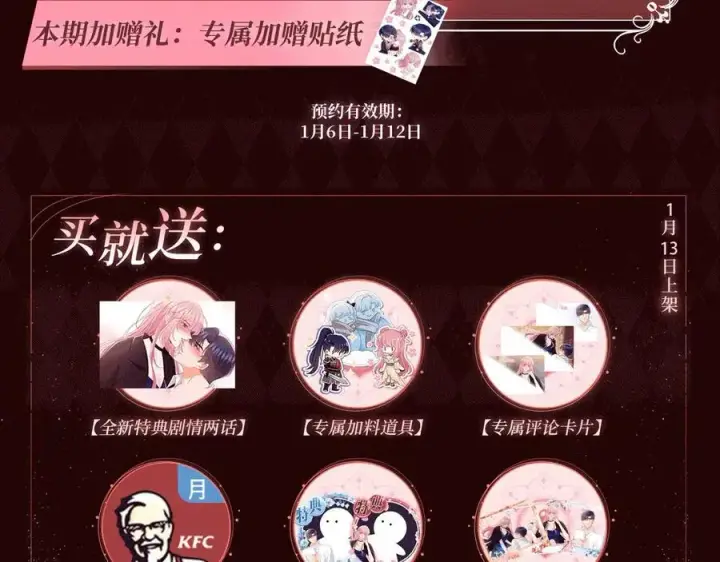 《名门挚爱》特典公开：1月13日 名门挚爱 醉酒play 以下犯上~图4