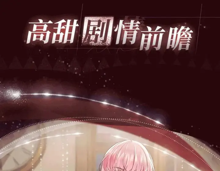《名门挚爱》特典公开：1月13日 名门挚爱 醉酒play 以下犯上~图6