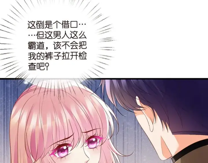 《名门挚爱》第527话 三秒图11