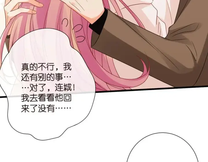 《名门挚爱》第527话 三秒图15