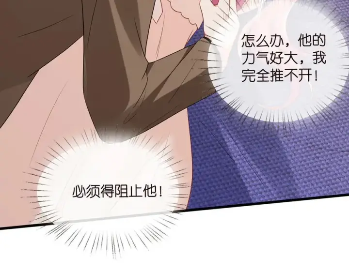 《名门挚爱》第527话 三秒图32