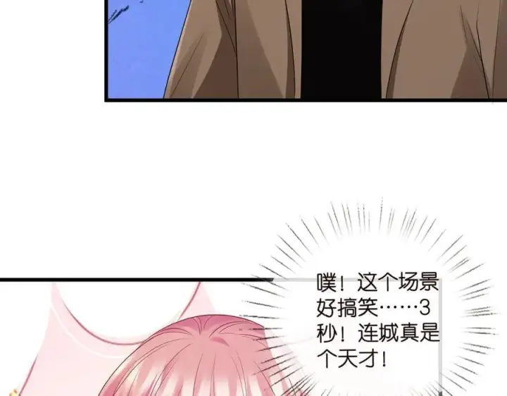 《名门挚爱》第527话 三秒图52