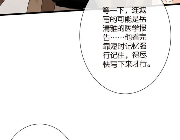 《名门挚爱》第527话 三秒图60