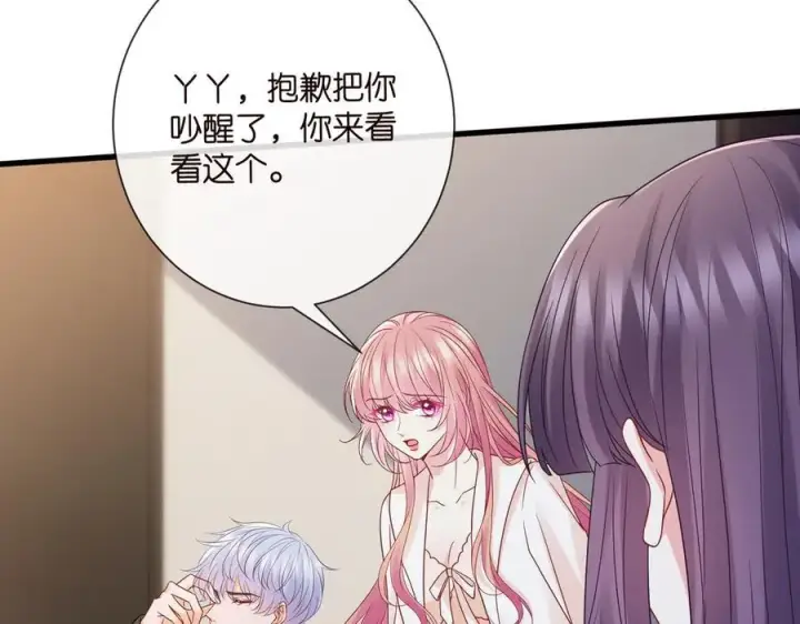 《名门挚爱》第527话 三秒图76