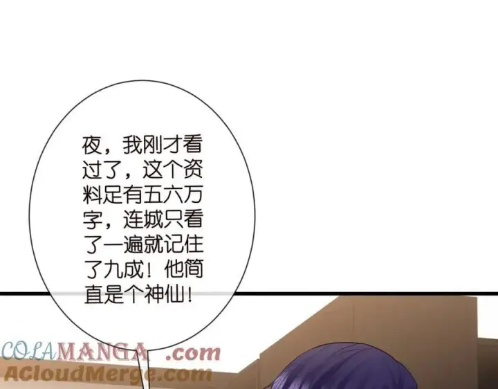《名门挚爱》第527话 三秒图81