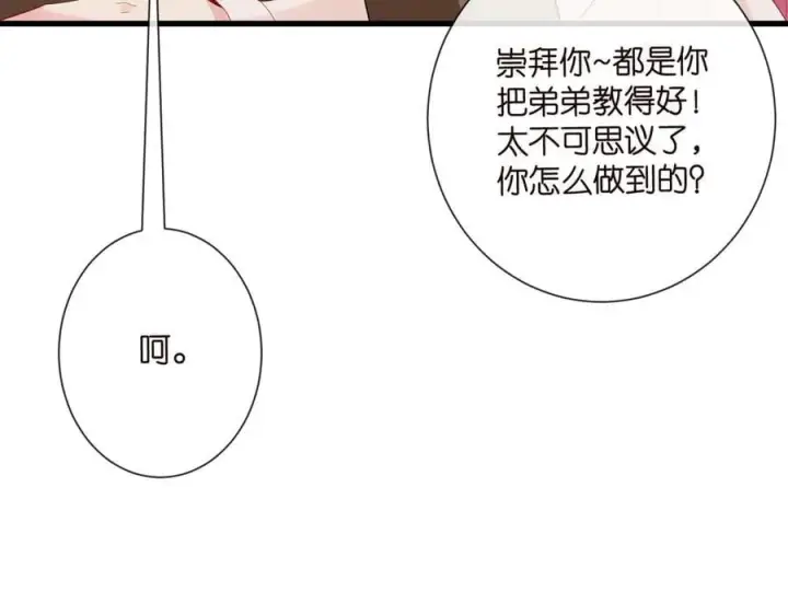 《名门挚爱》第527话 三秒图86