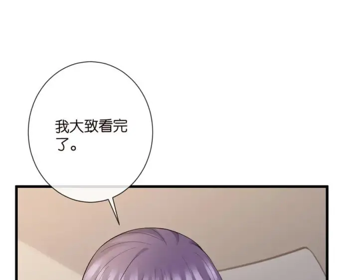 《名门挚爱》第527话 三秒图87