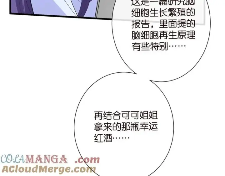 《名门挚爱》第527话 三秒图89